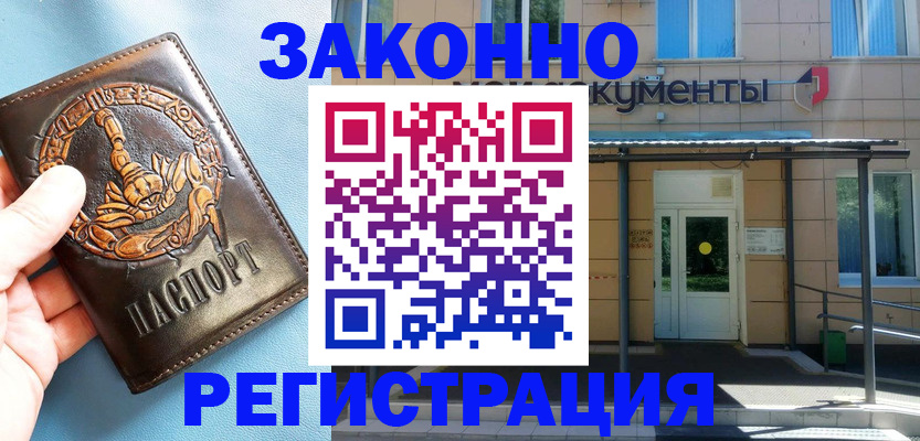 купить прописку в Коммунаре