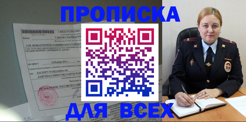 прописка поиск в Коммунаре